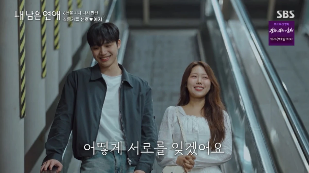 SBS '내 남은 연애'