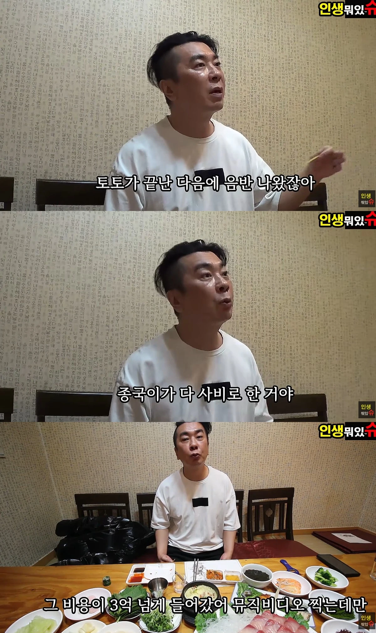 유튜브 '인생뭐있슈'