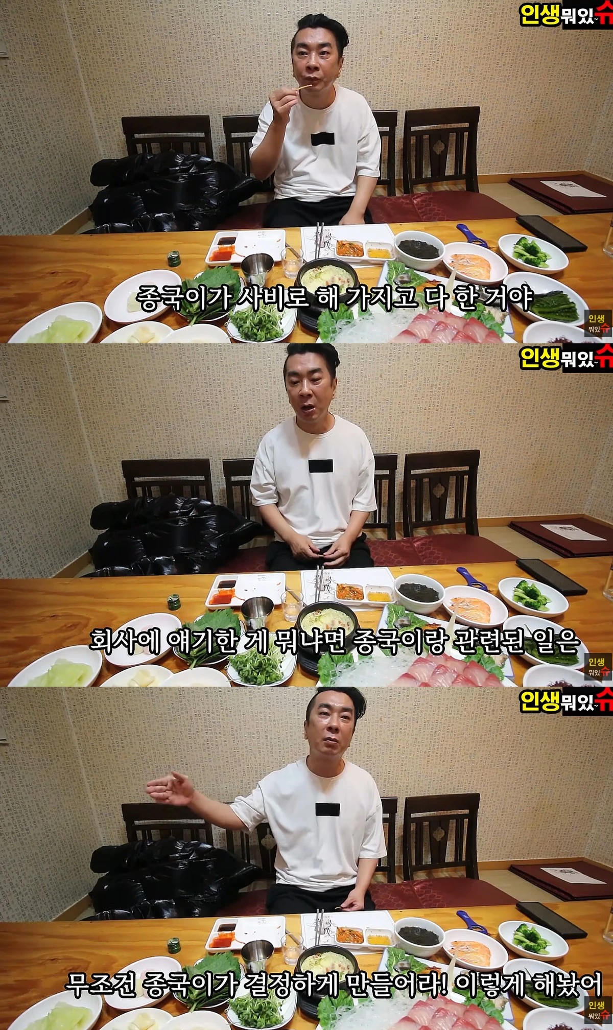 유튜브 '인생뭐있슈'
