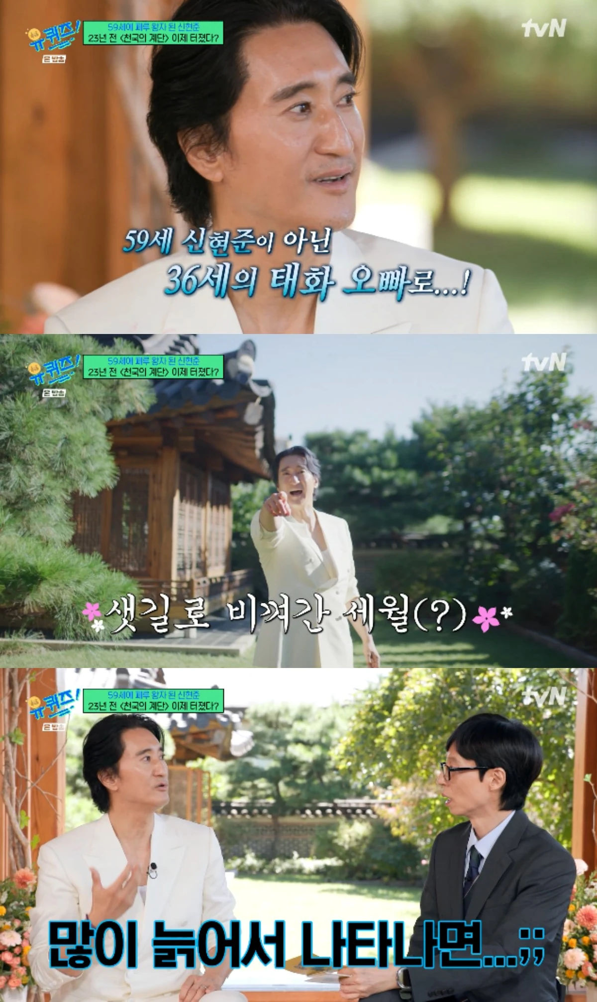tvN 예능 프로그램 '유 퀴즈 온 더 블럭'에 출연한 '페루 왕자' 신현준