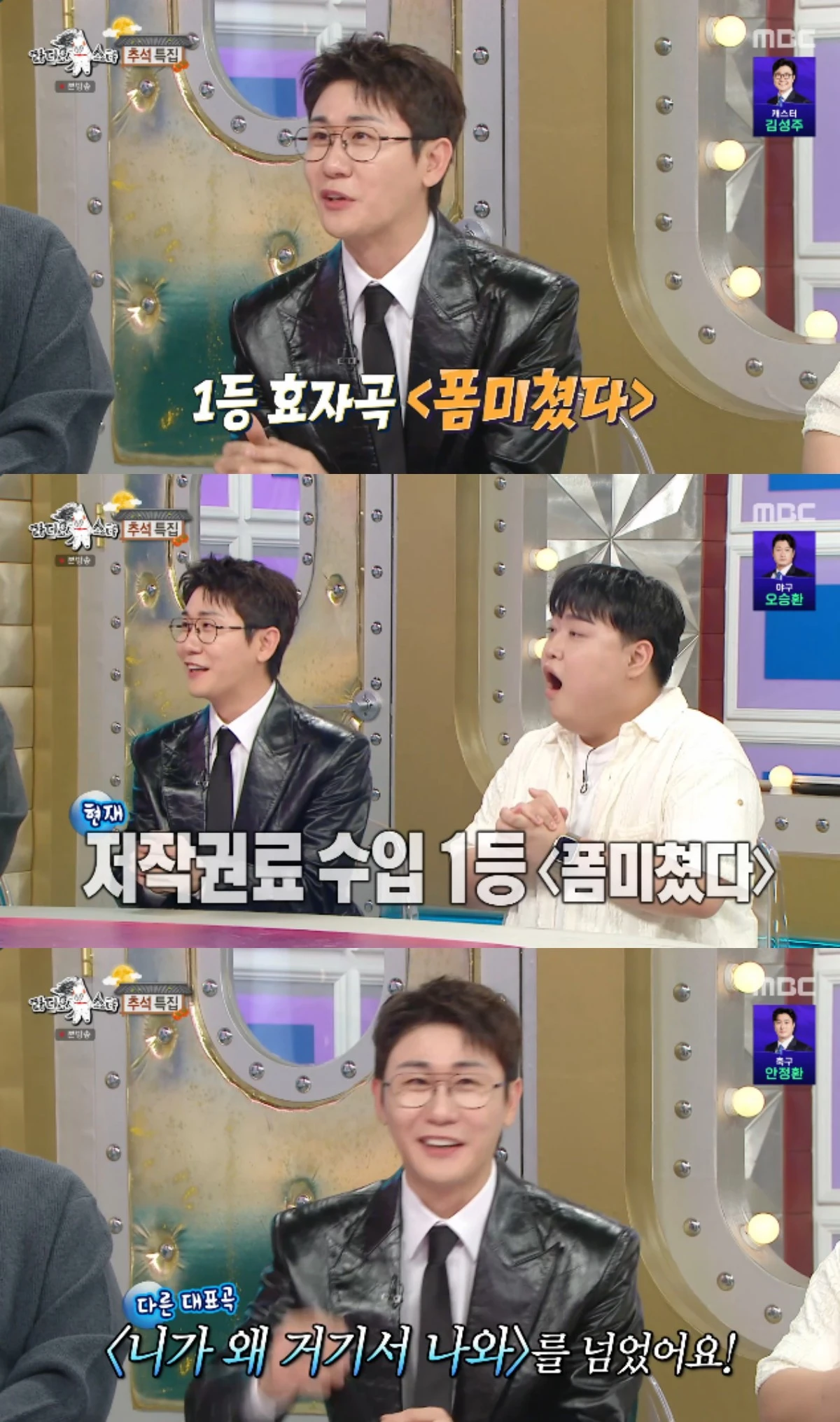 MBC 예능 프로그램 '라디오스타'에 출연한 영탁