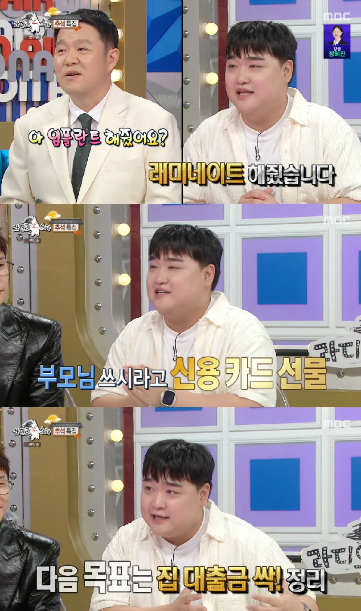 MBC 예능 프로그램 '라디오스타'에 출연한 김규원