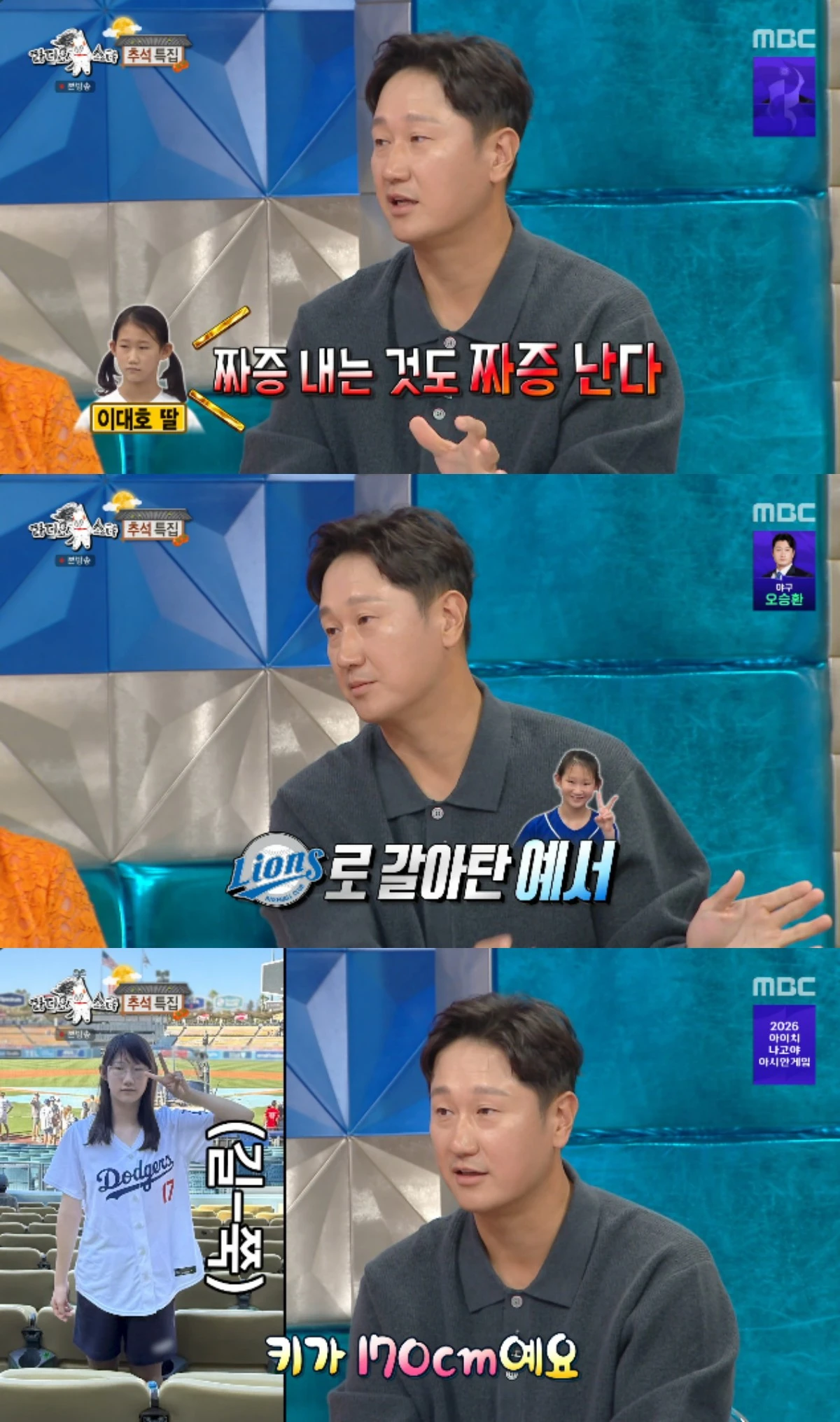MBC 예능 프로그램 '라디오스타'에 출연한 이대호