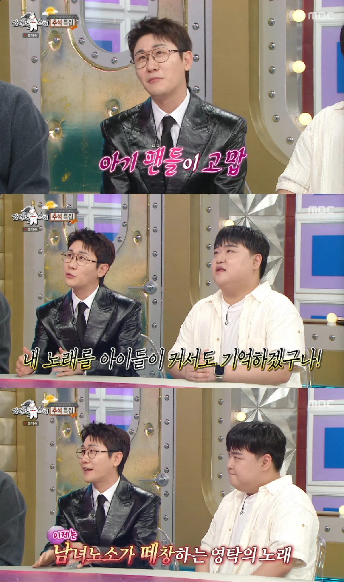 MBC 예능 프로그램 '라디오스타'에 출연한 영탁