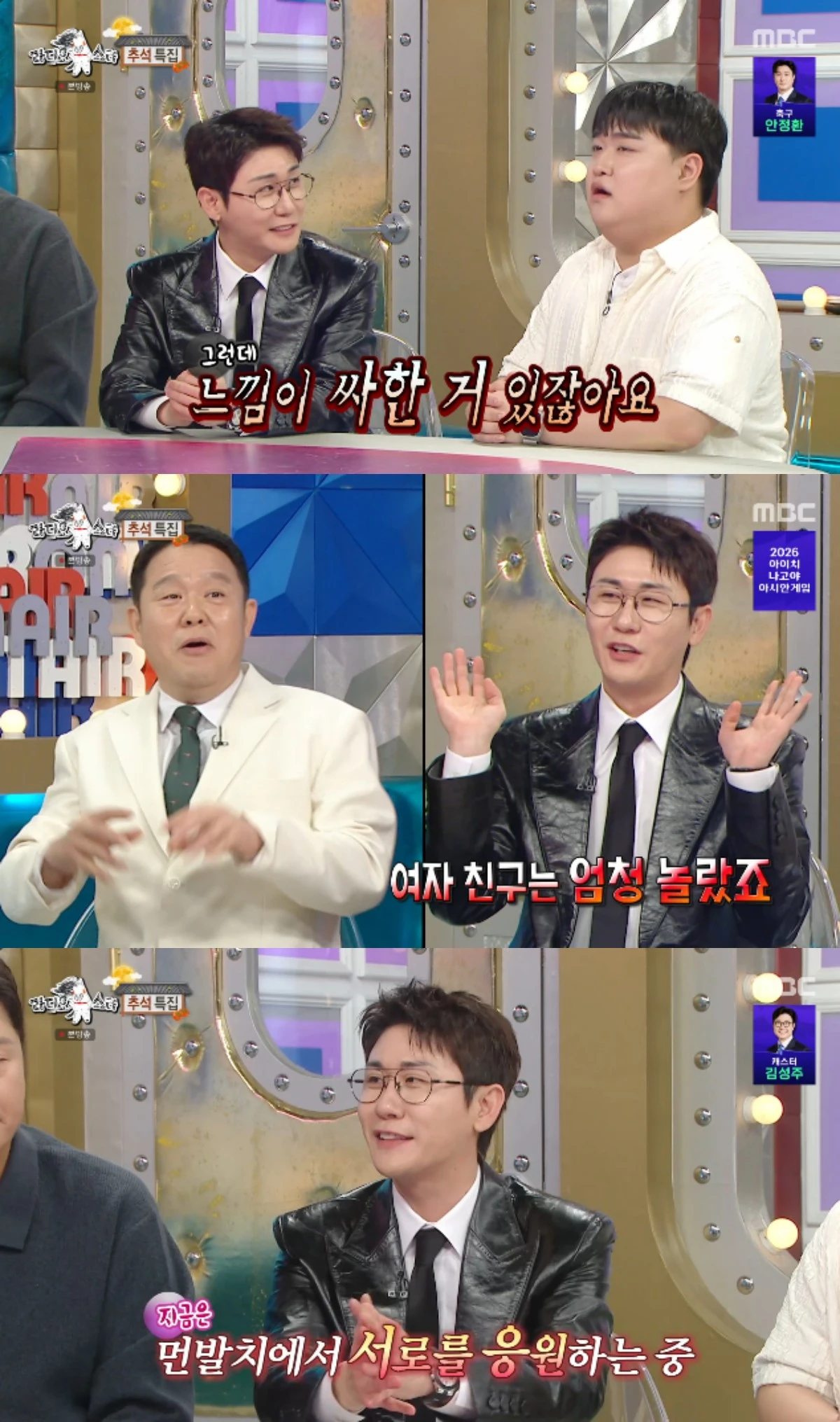 MBC 예능 프로그램 '라디오스타'에 출연한 영탁