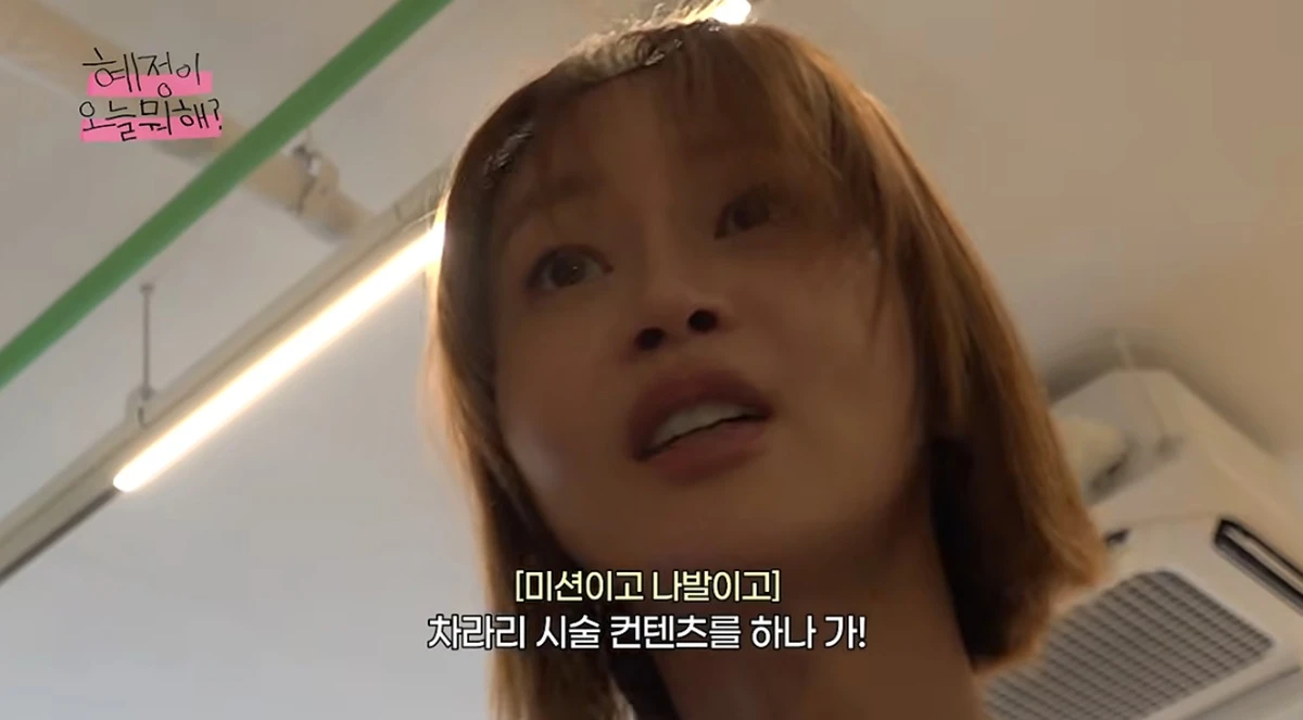 유튜브 채널 '혜정이, 오늘 뭐해?'