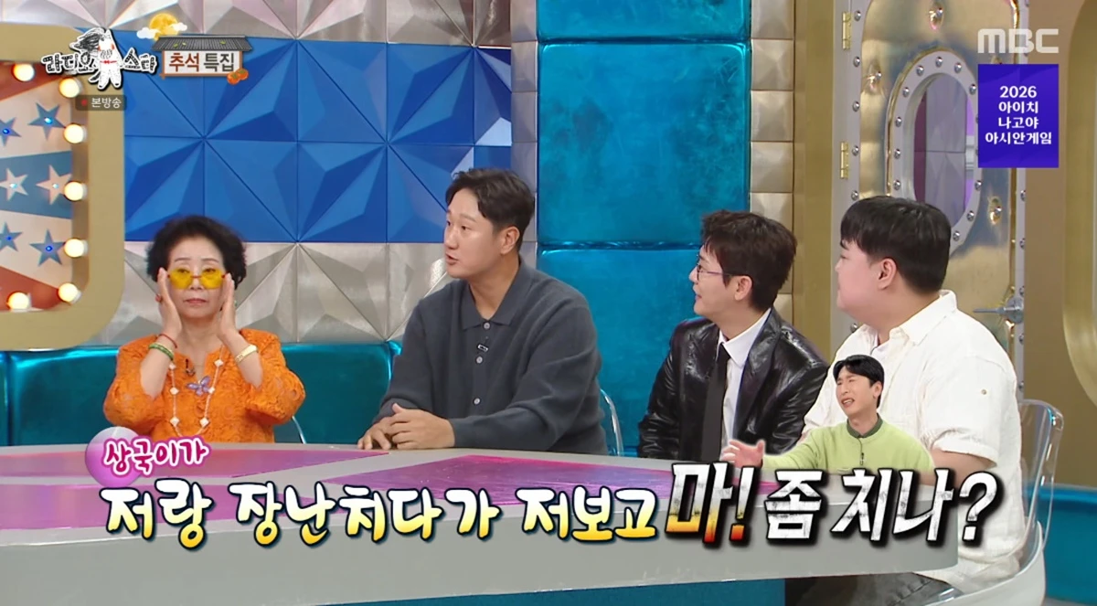 MBC '라디오스타'