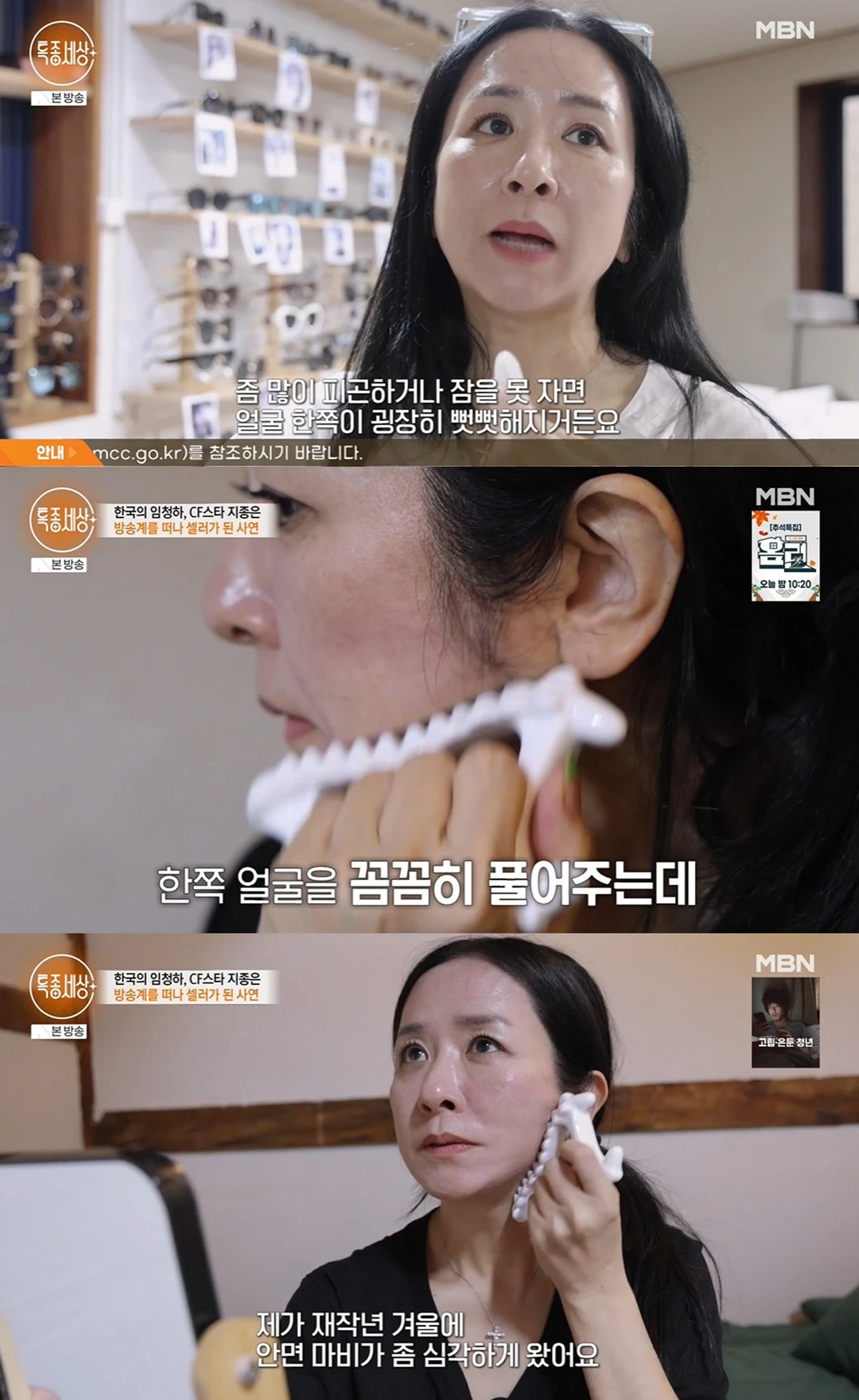 MBN '특종세상'