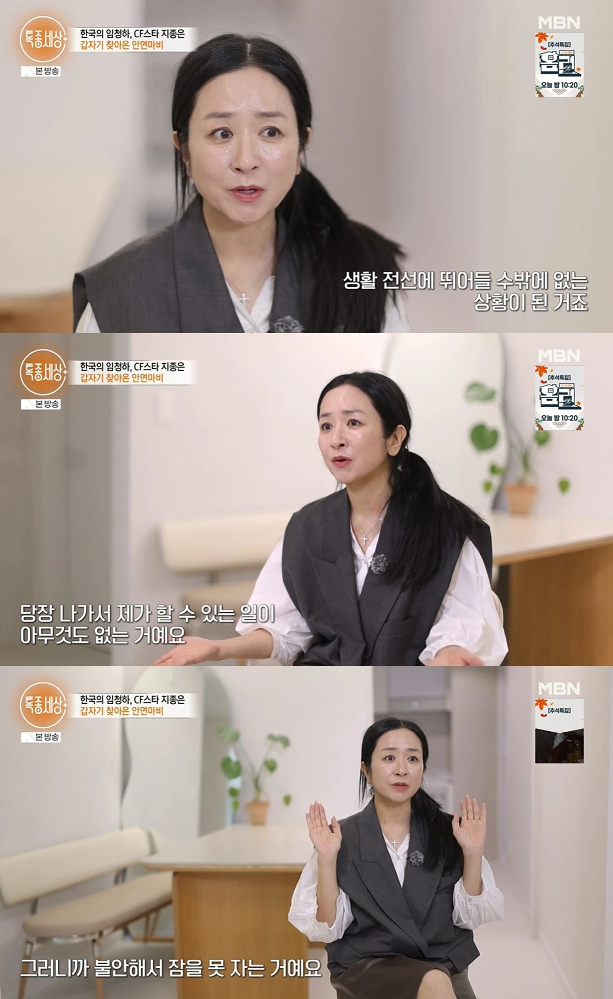MBN '특종세상'