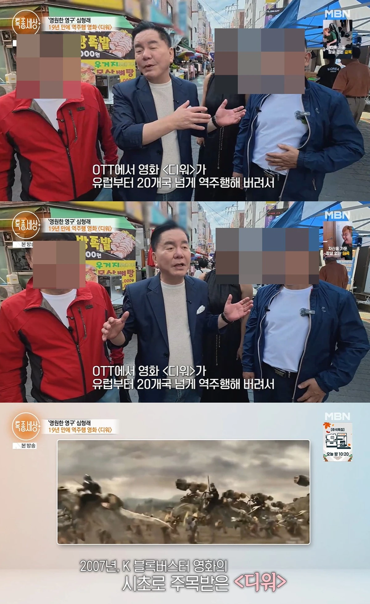MBN '특종세상'