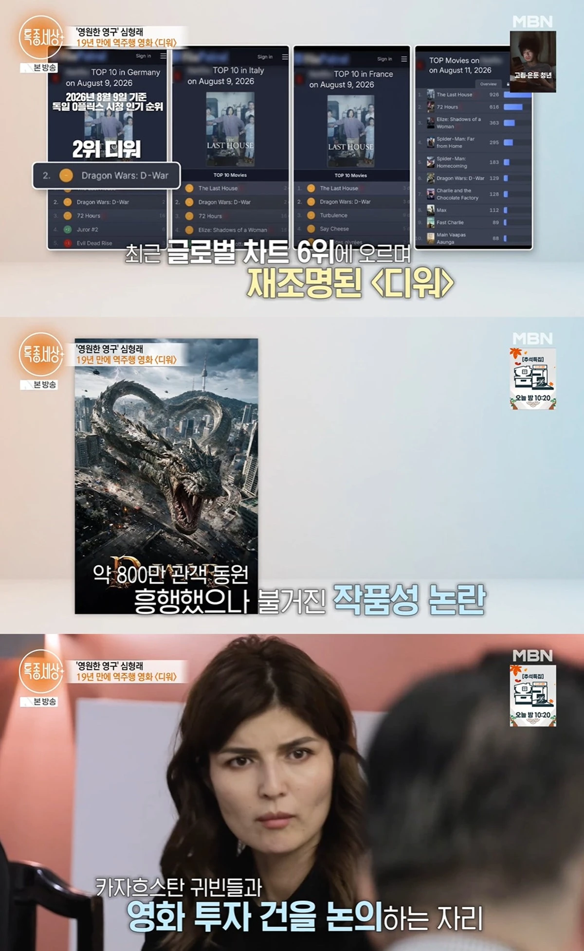MBN '특종세상'