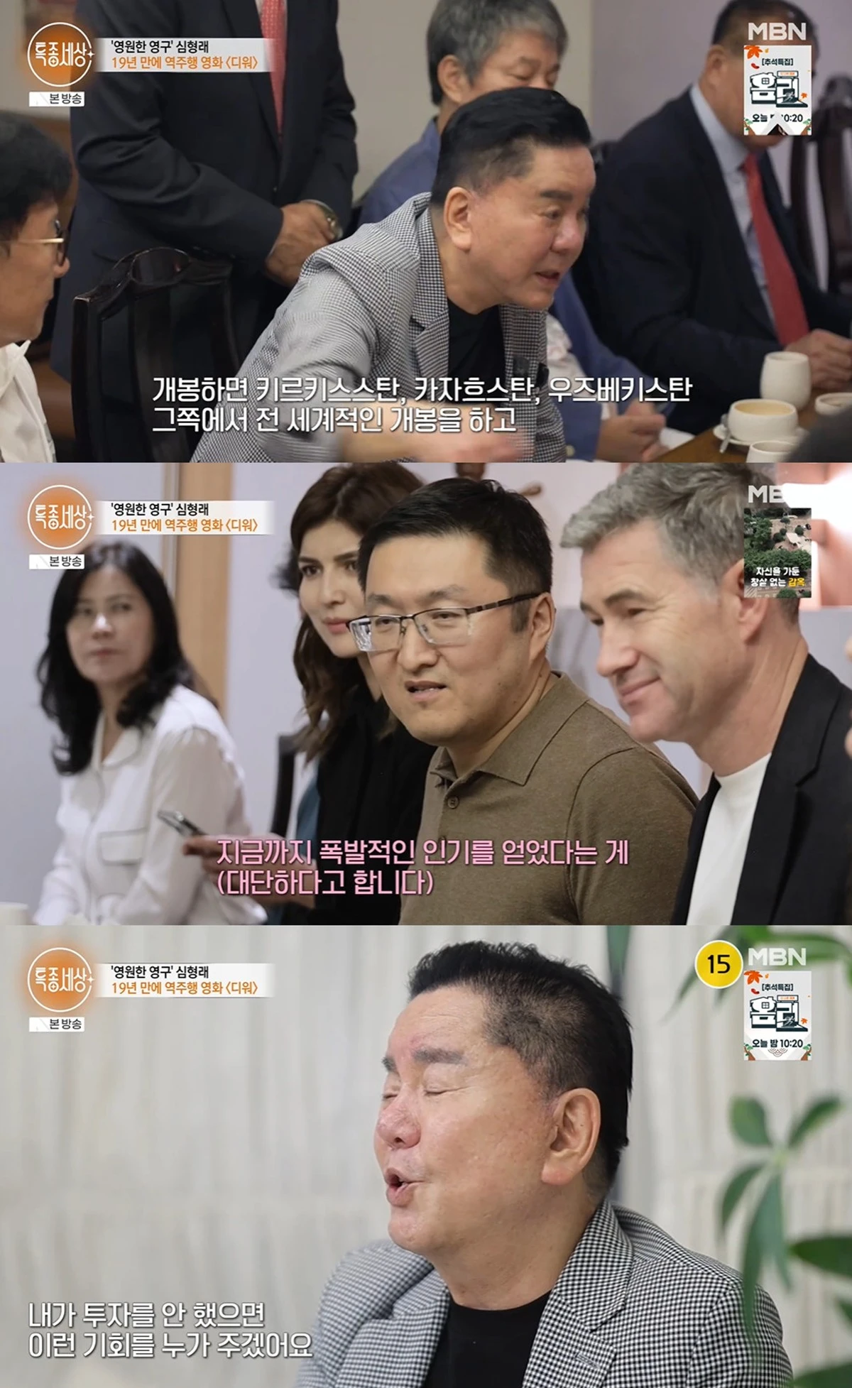MBN '특종세상'