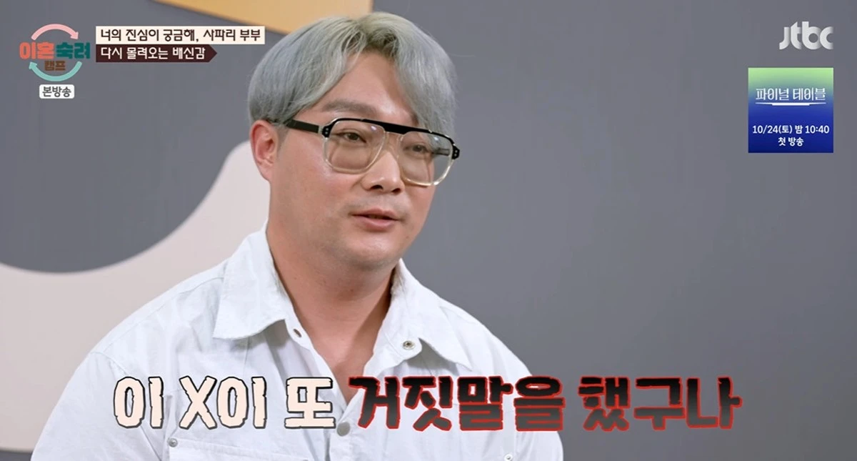 JTBC '이혼숙려캠프'