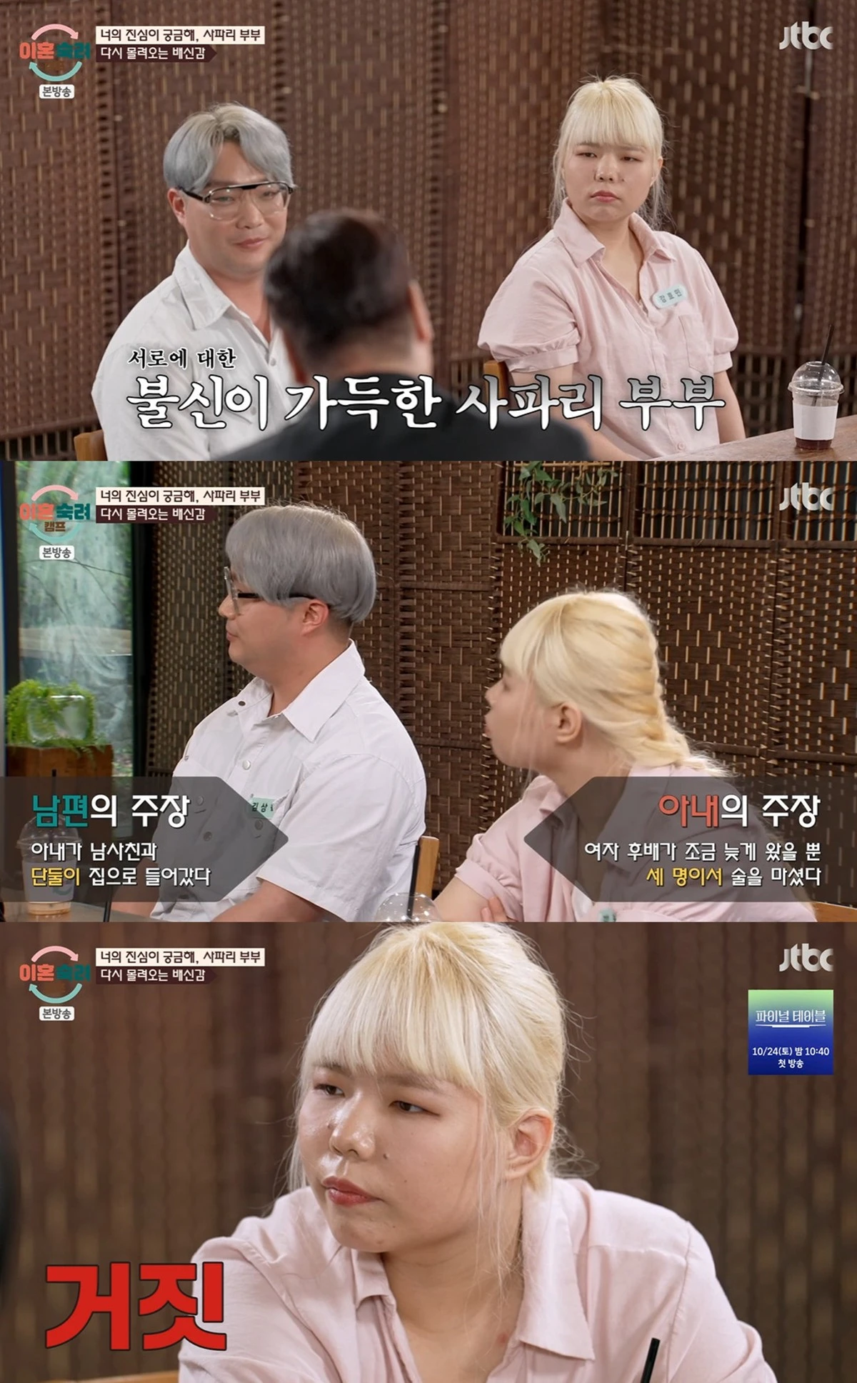 JTBC '이혼숙려캠프'