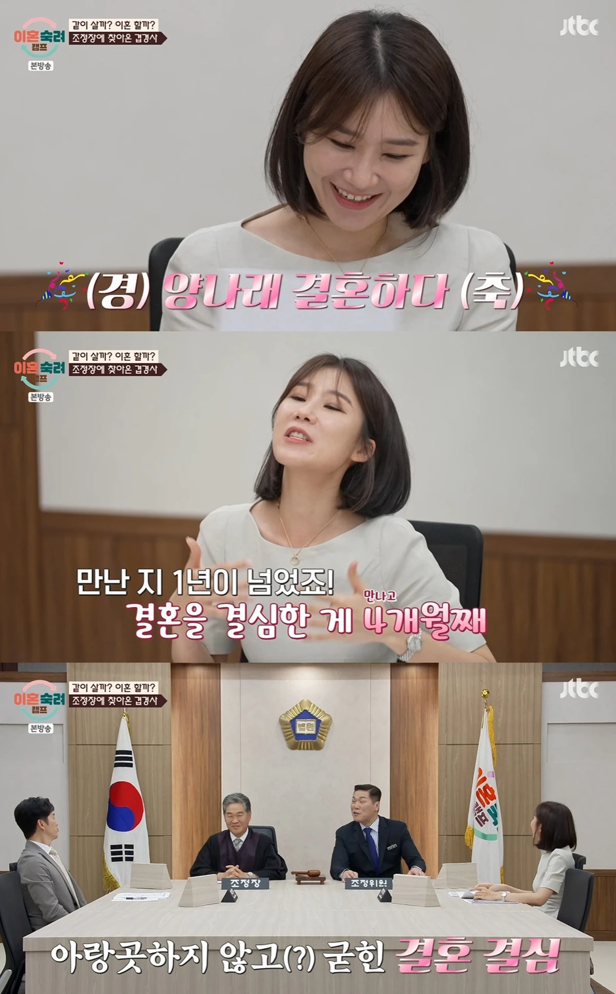 JTBC '이혼숙려캠프'