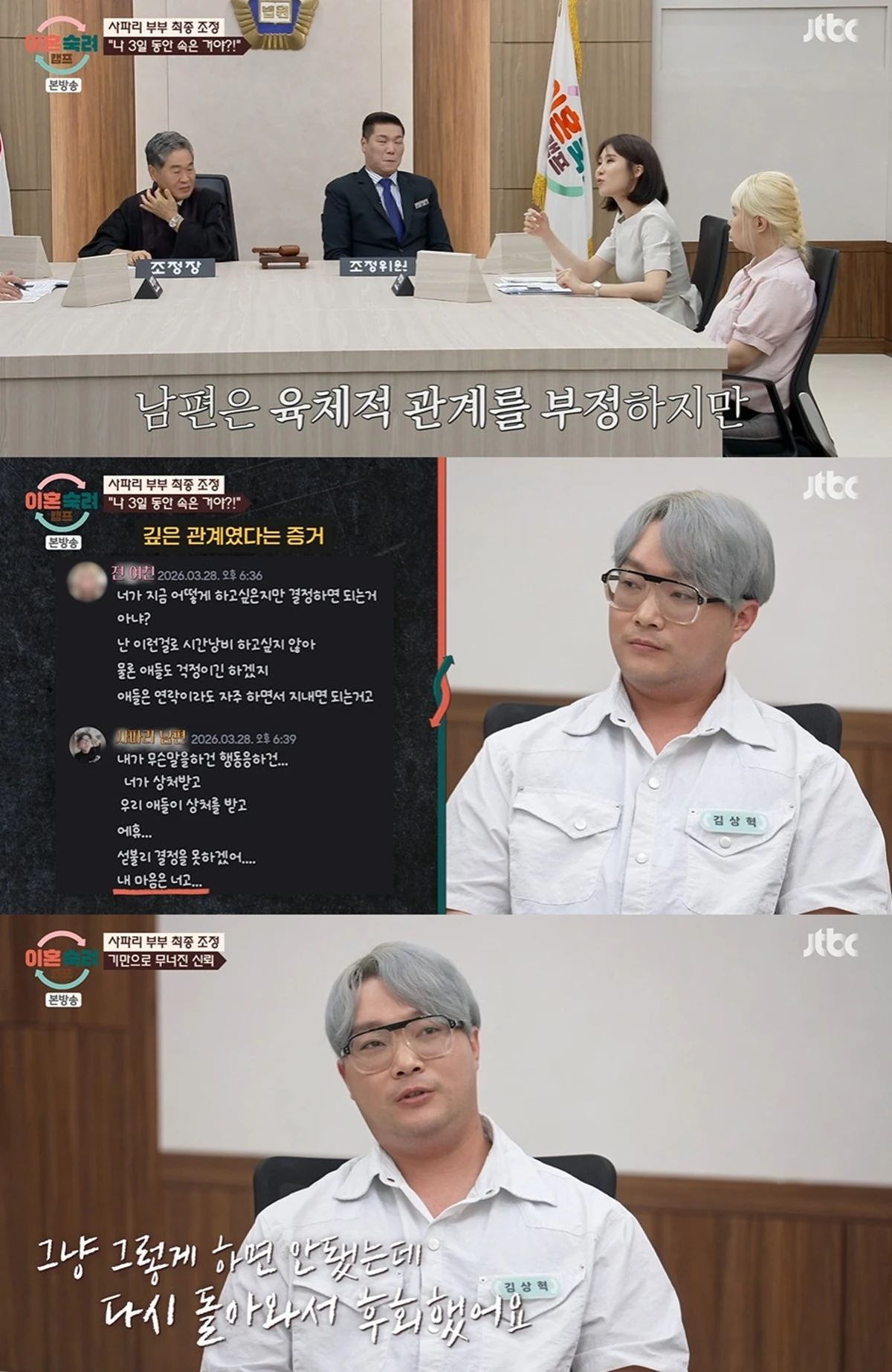 JTBC '이혼숙려캠프'