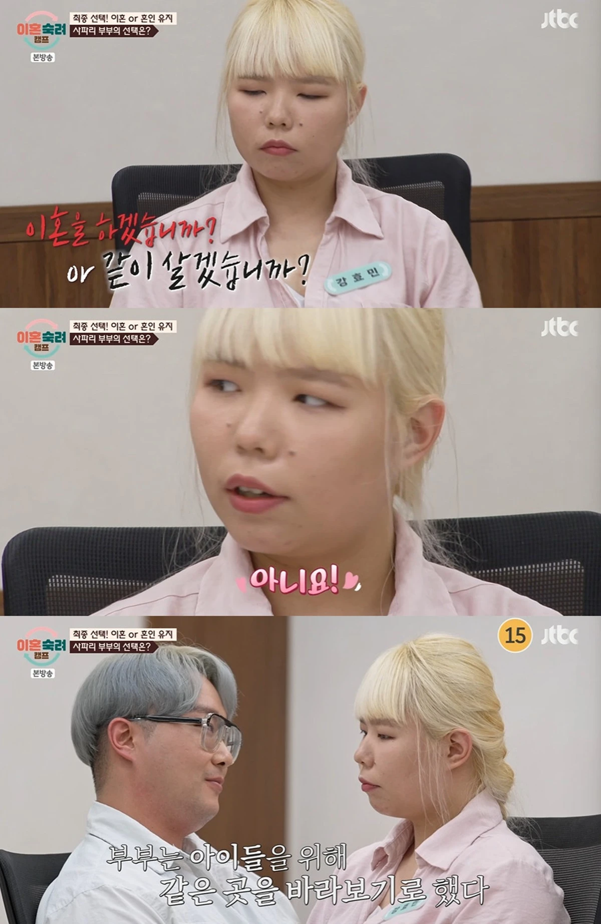 JTBC '이혼숙려캠프'