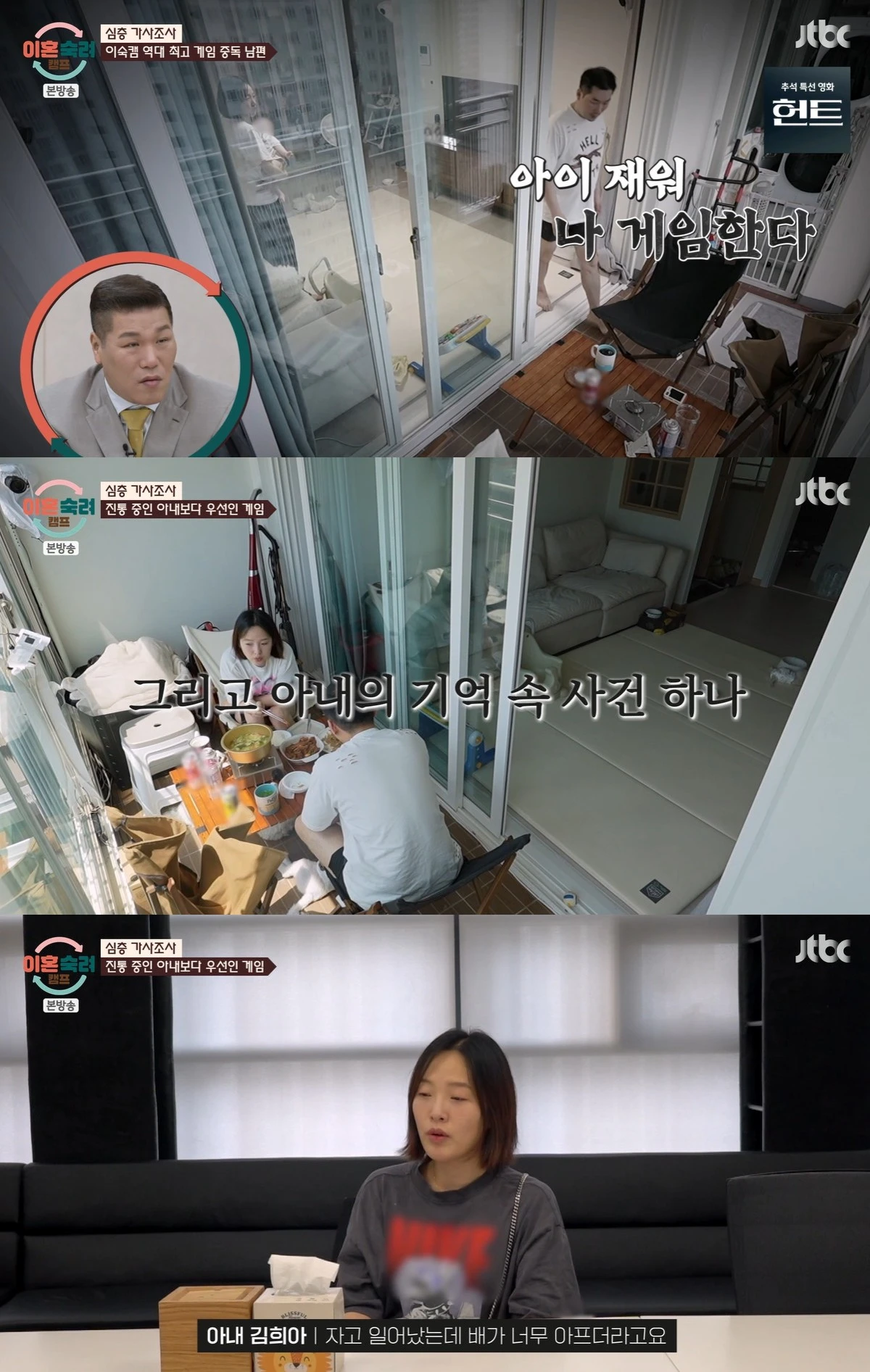 JTBC '이혼숙려캠프'