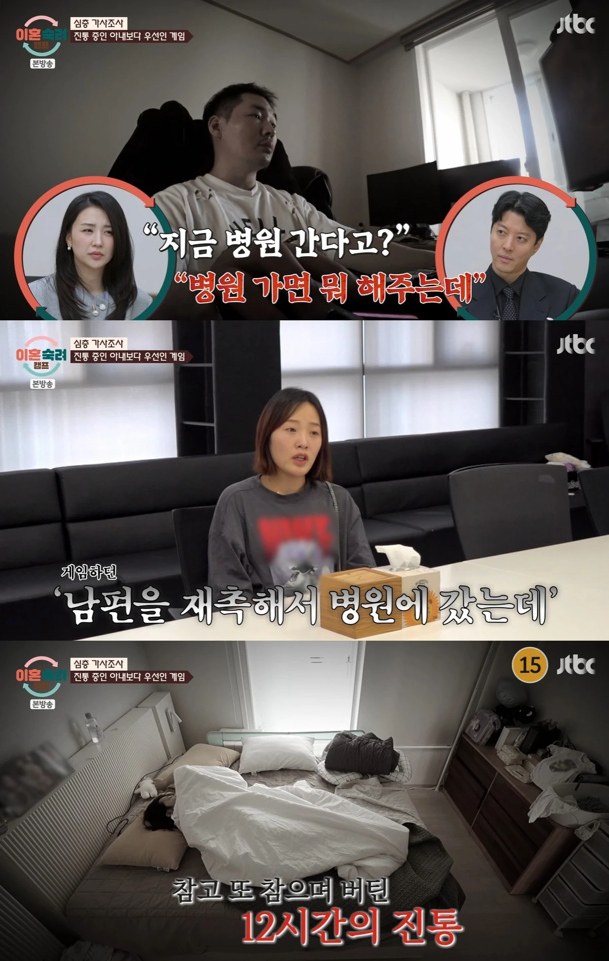 JTBC '이혼숙려캠프'