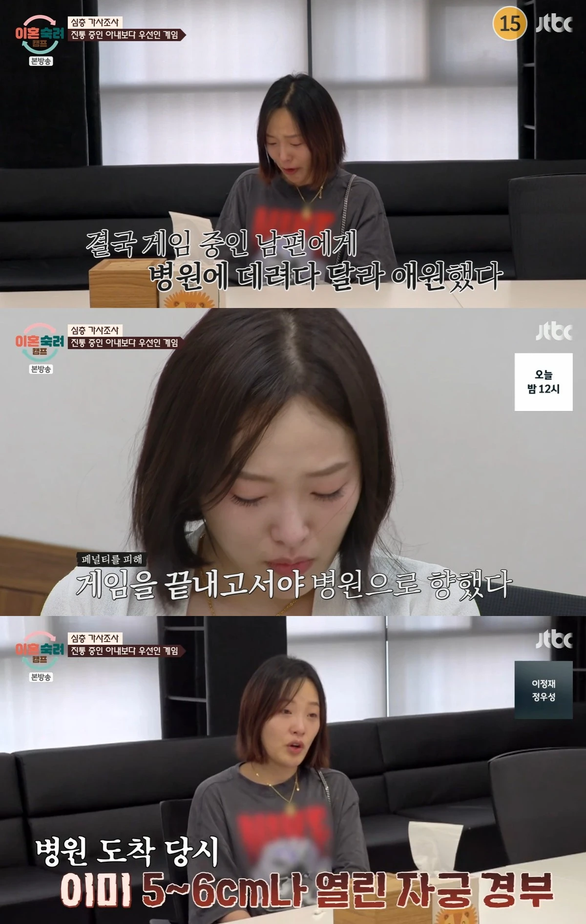 JTBC '이혼숙려캠프'
