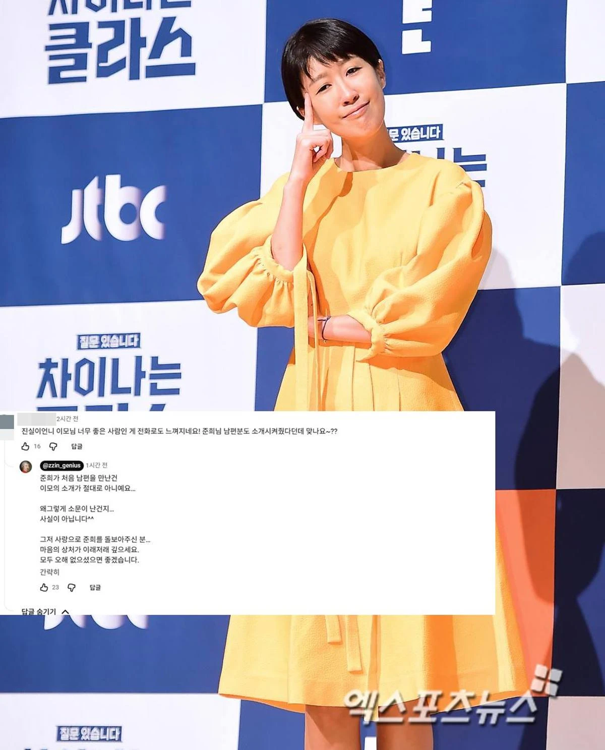엑스포츠뉴스DB, 공부왕 찐천재 댓글
