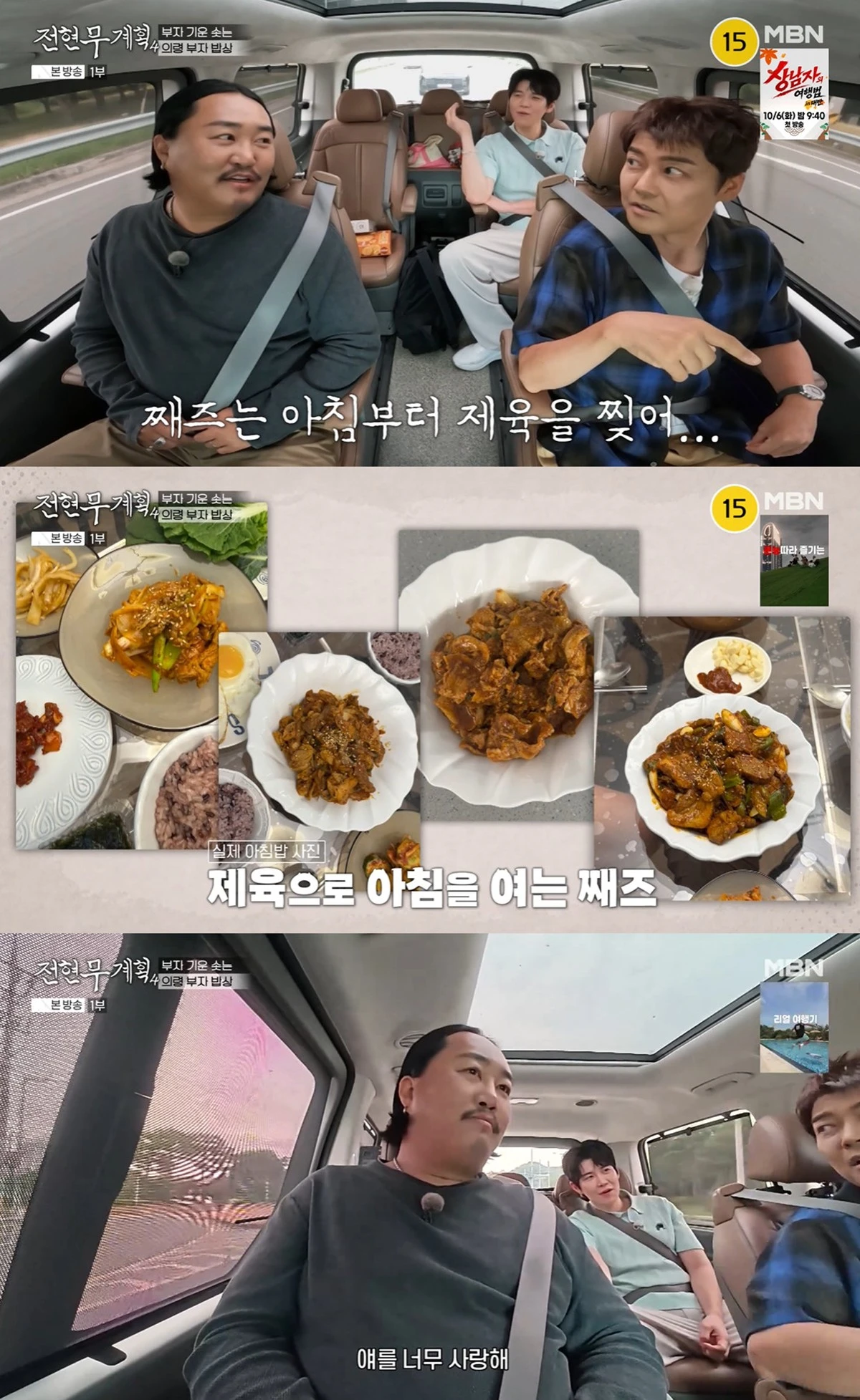 MBN·채널S '전현무계획4'