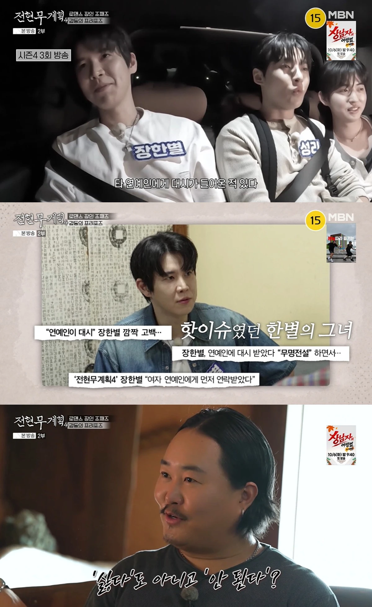 MBN·채널S '전현무계획4' 