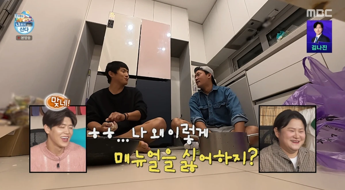 MBC 나 혼자 산다 기안84와 김대호 추석 맞이 요리 대결
