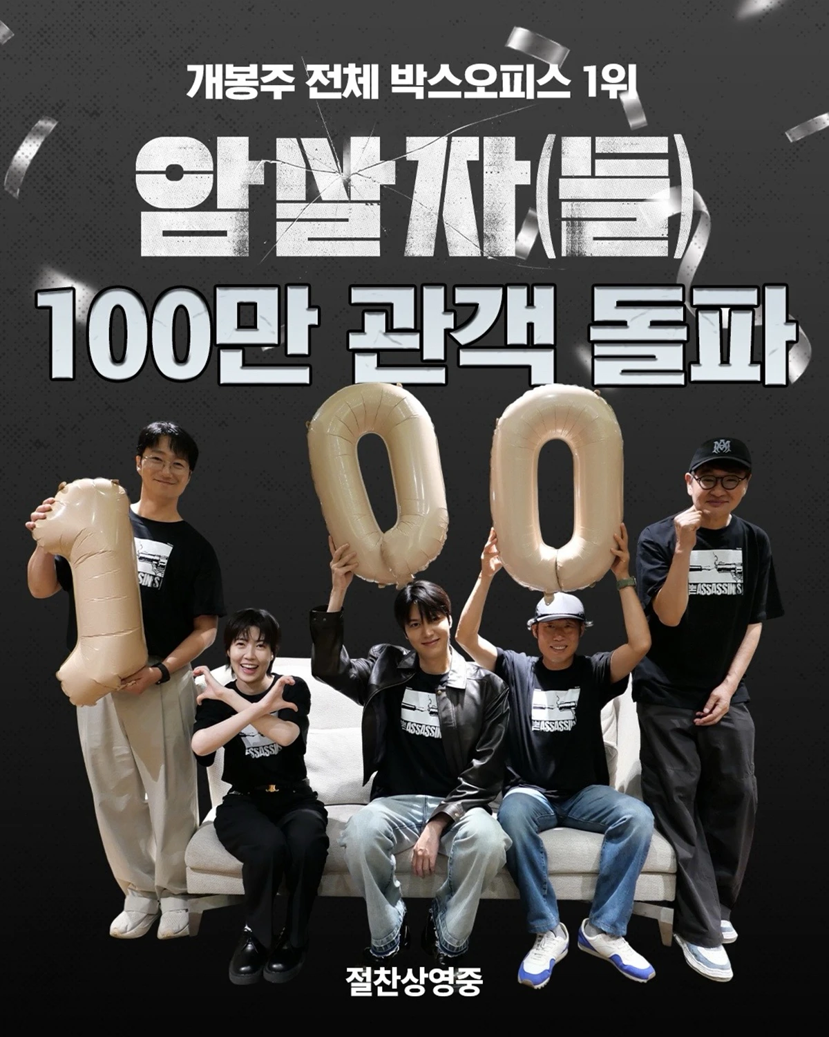 영화 '암살자(들)'