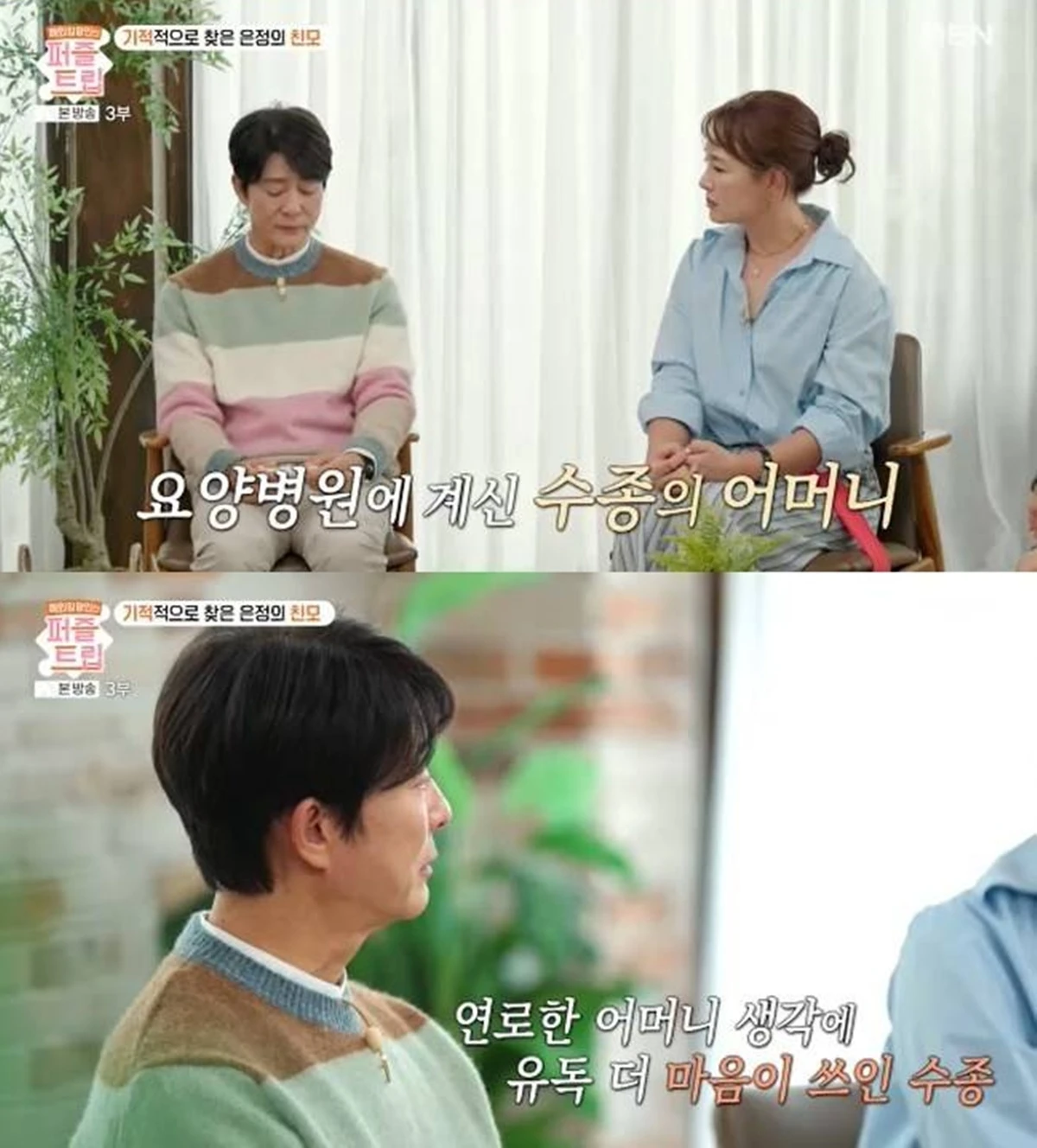 MBN '퍼즐트립'