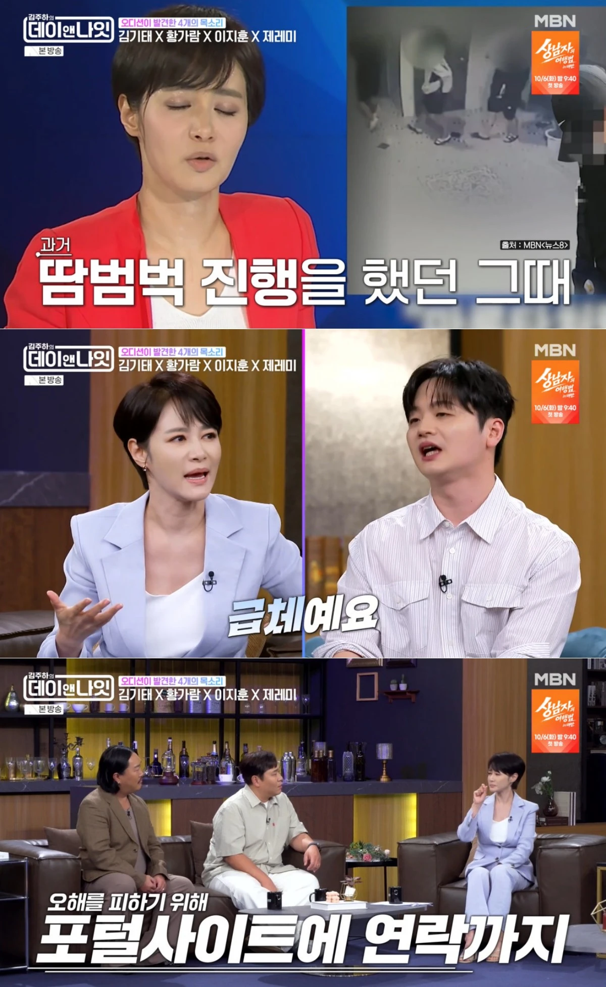 MBN '김주하의 데이앤나잇' 방송 화면