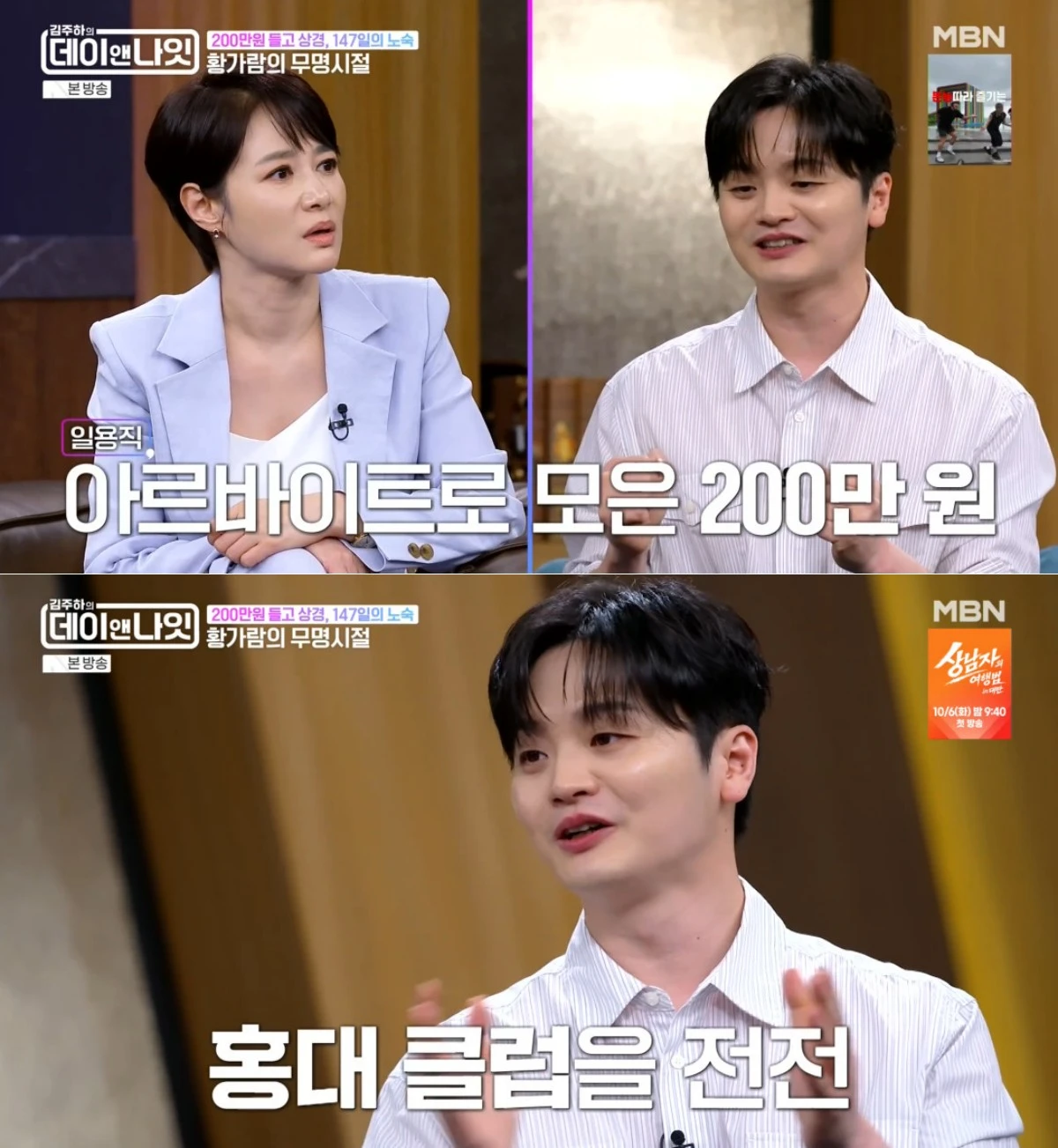 MBN '김주하의 데이앤나잇' 방송 화면