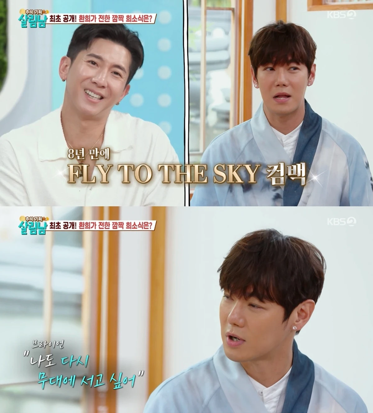 사진 = KBS 2TV 방송 화면