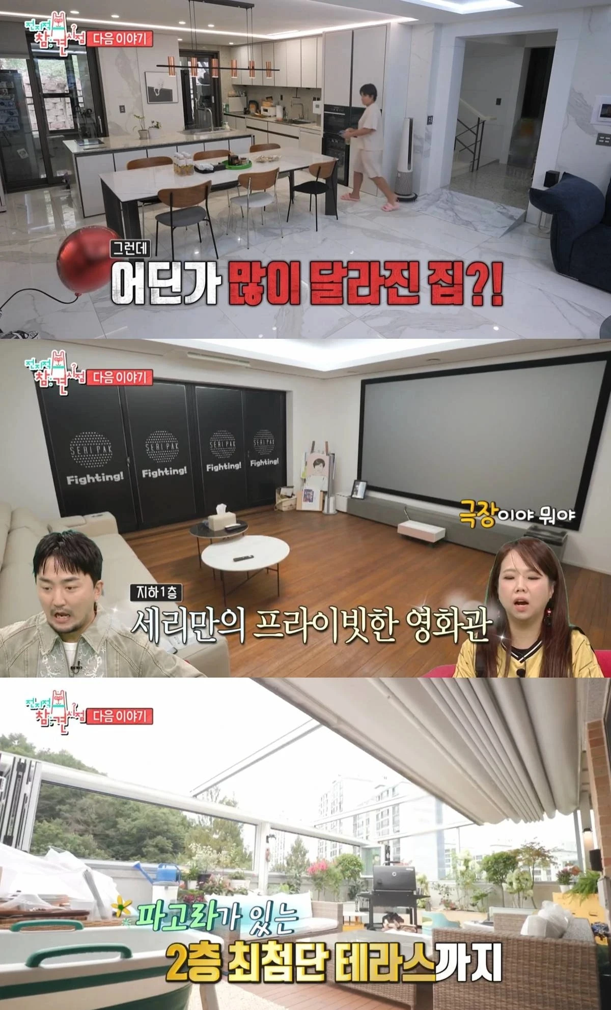 MBC '전지적 참견 시점'