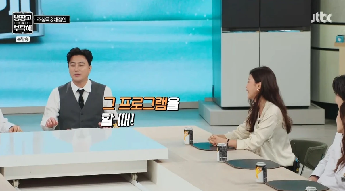 JTBC '냉장고를 부탁해'
