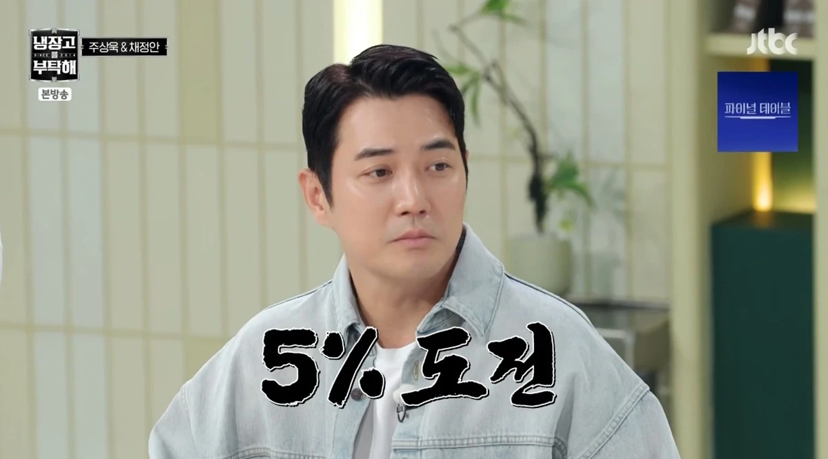 JTBC '냉장고를 부탁해'