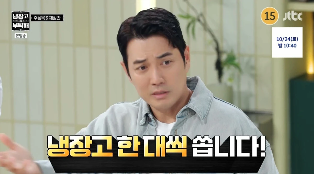 JTBC '냉장고를 부탁해'