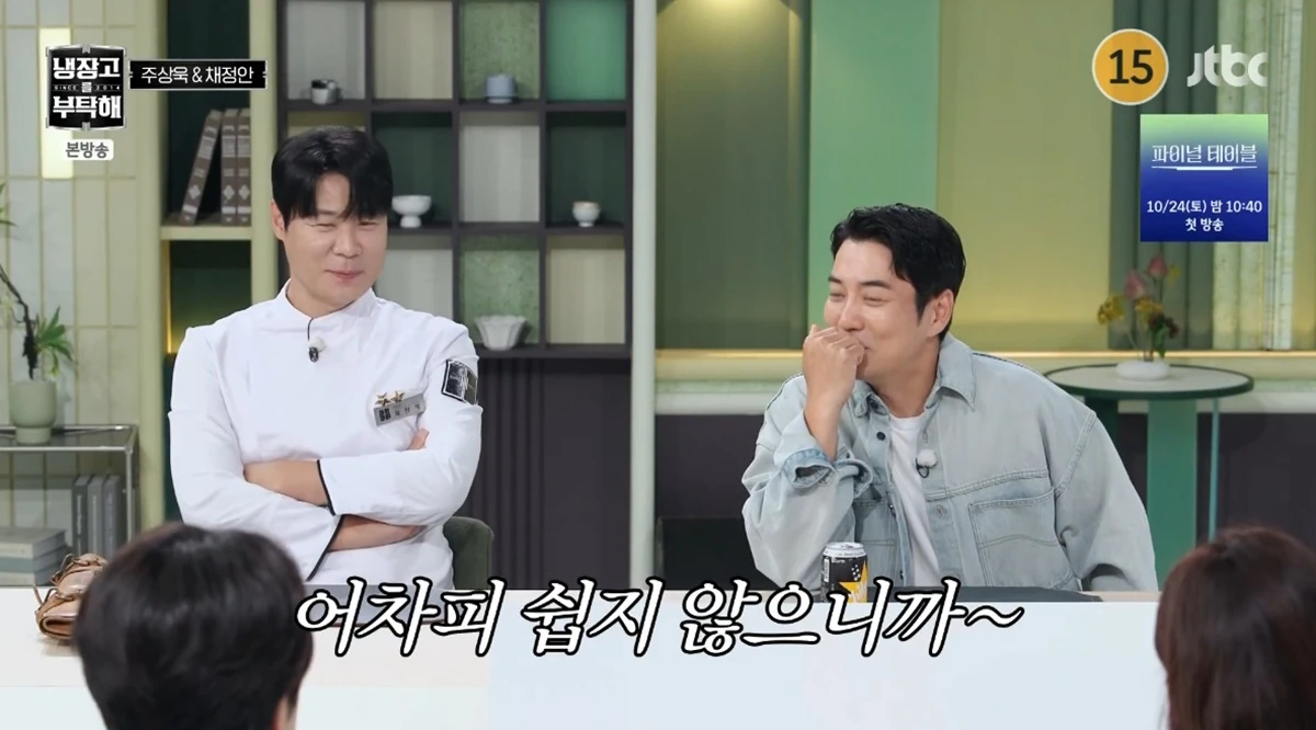 JTBC '냉장고를 부탁해'