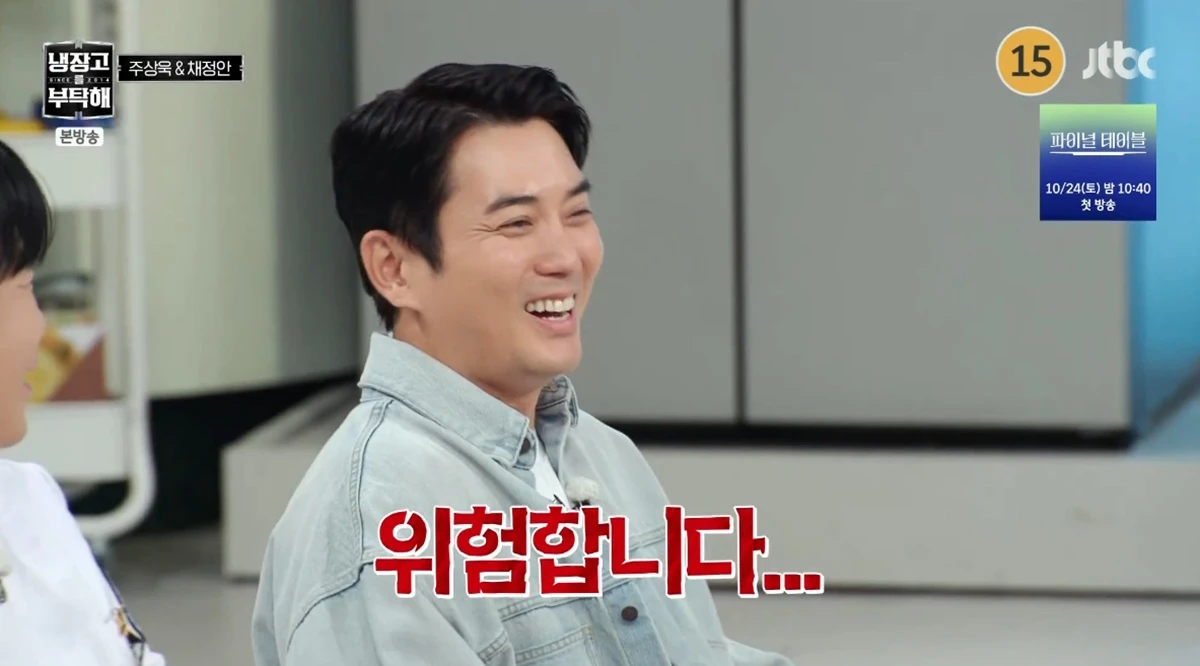 JTBC '냉장고를 부탁해'