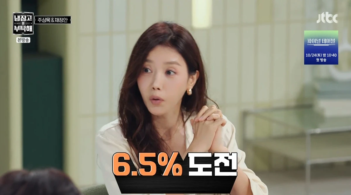 JTBC '냉장고를 부탁해'