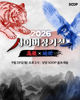 연세대-고려대의 e스포츠 한판 승부…SOOP '2026 사이버 정기전' 개최