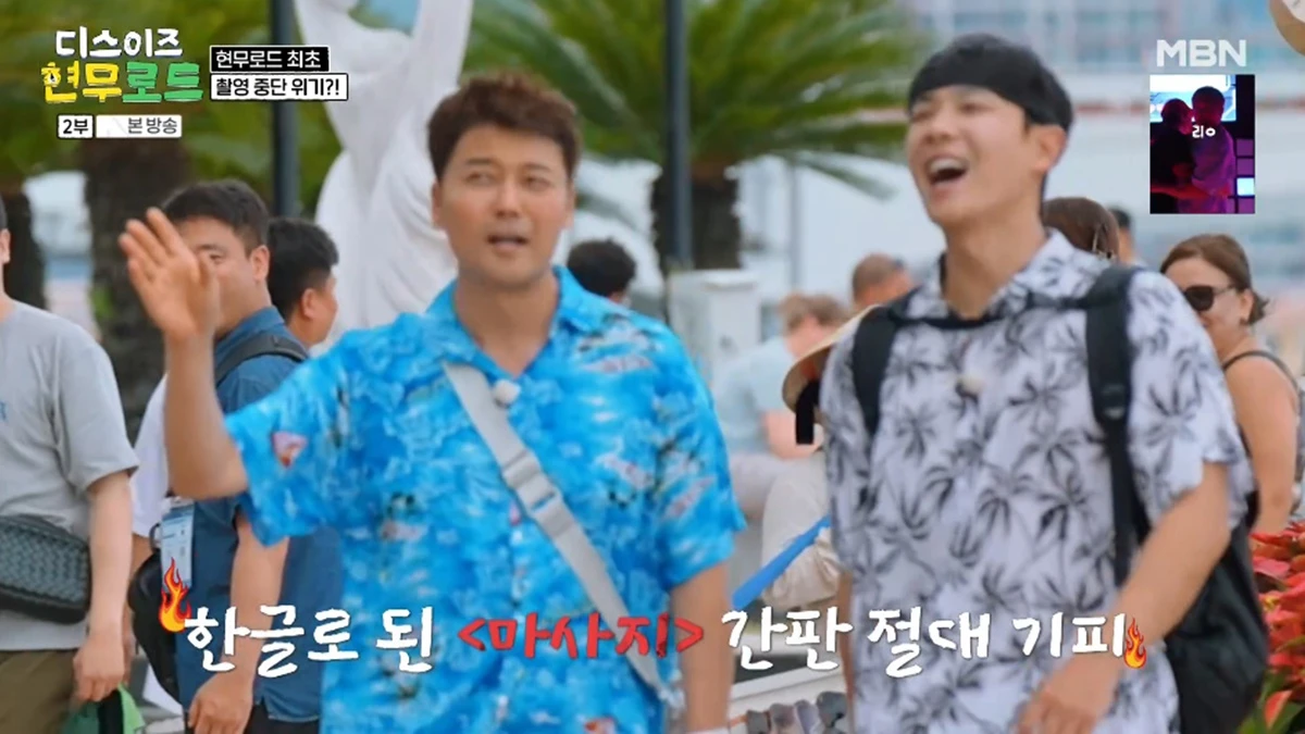 MBN '디스이즈 현무로드'