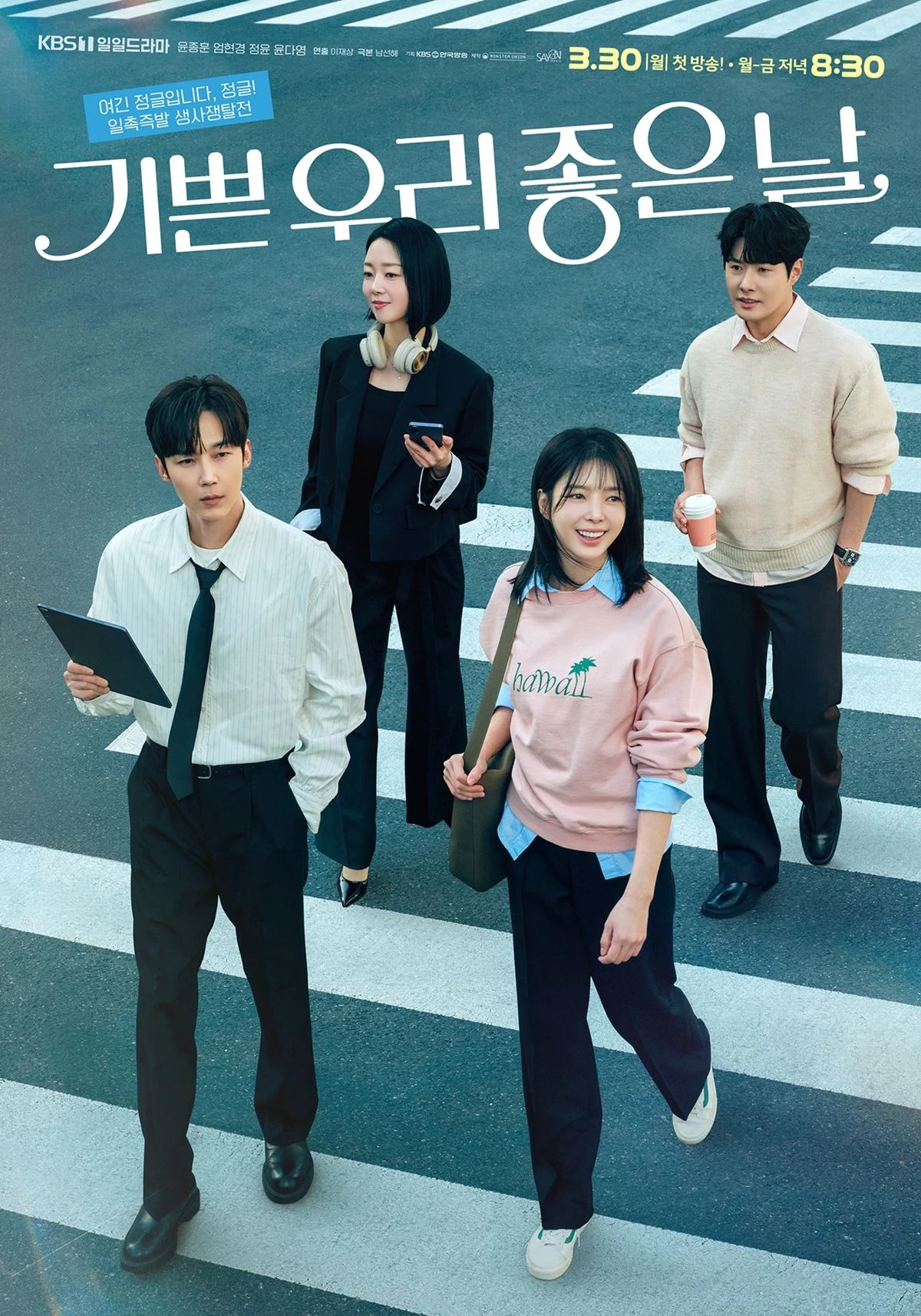 '기쁜 우리 좋은 날' 포스터
