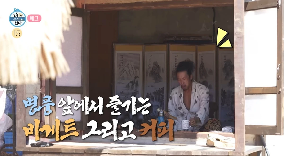 MBC '나 혼자 산다'