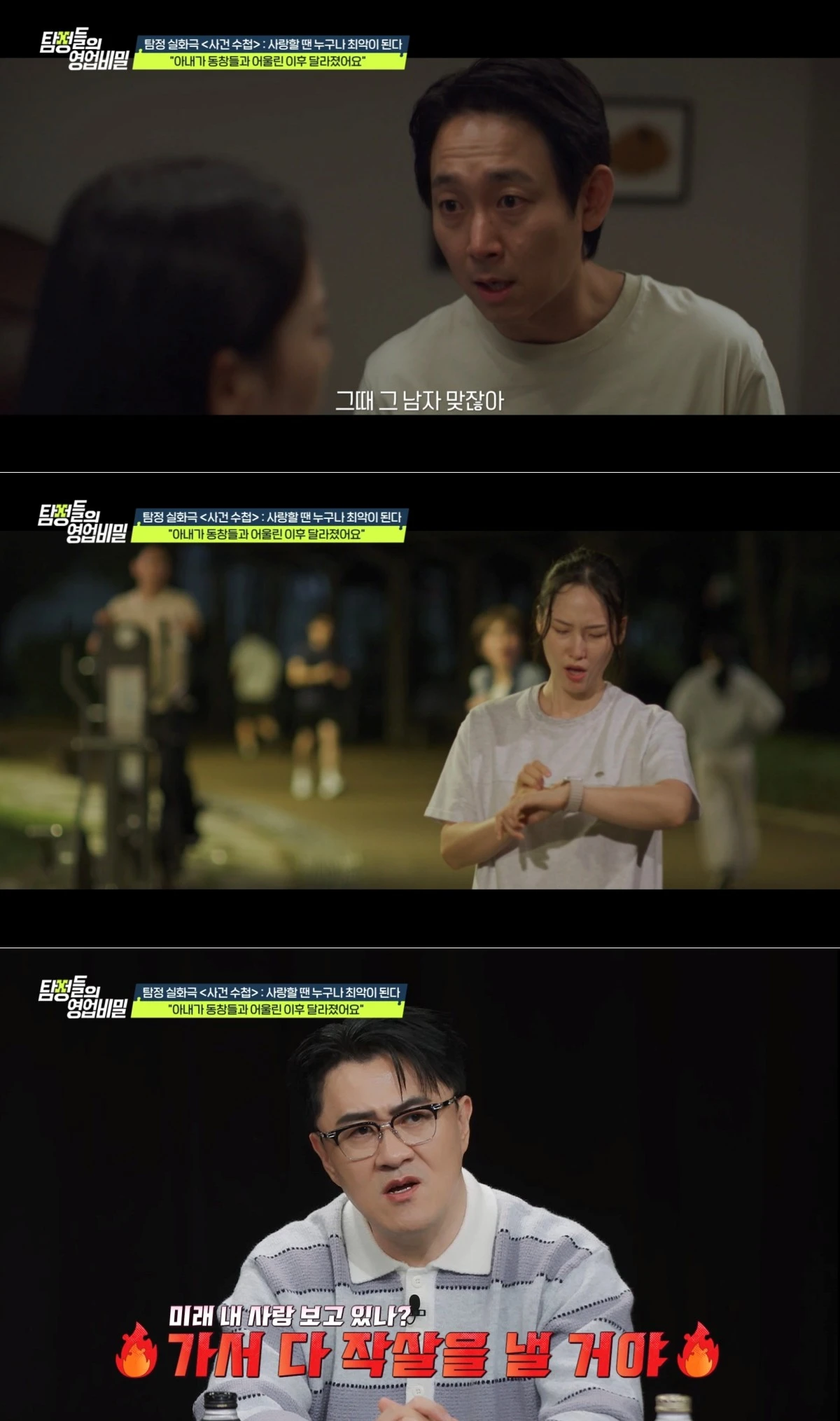 채널A '탐정들의 영업비밀'