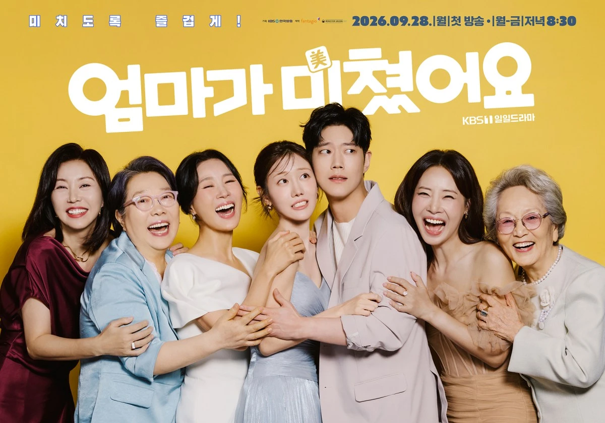 '엄마가 미쳤어요' 포스터