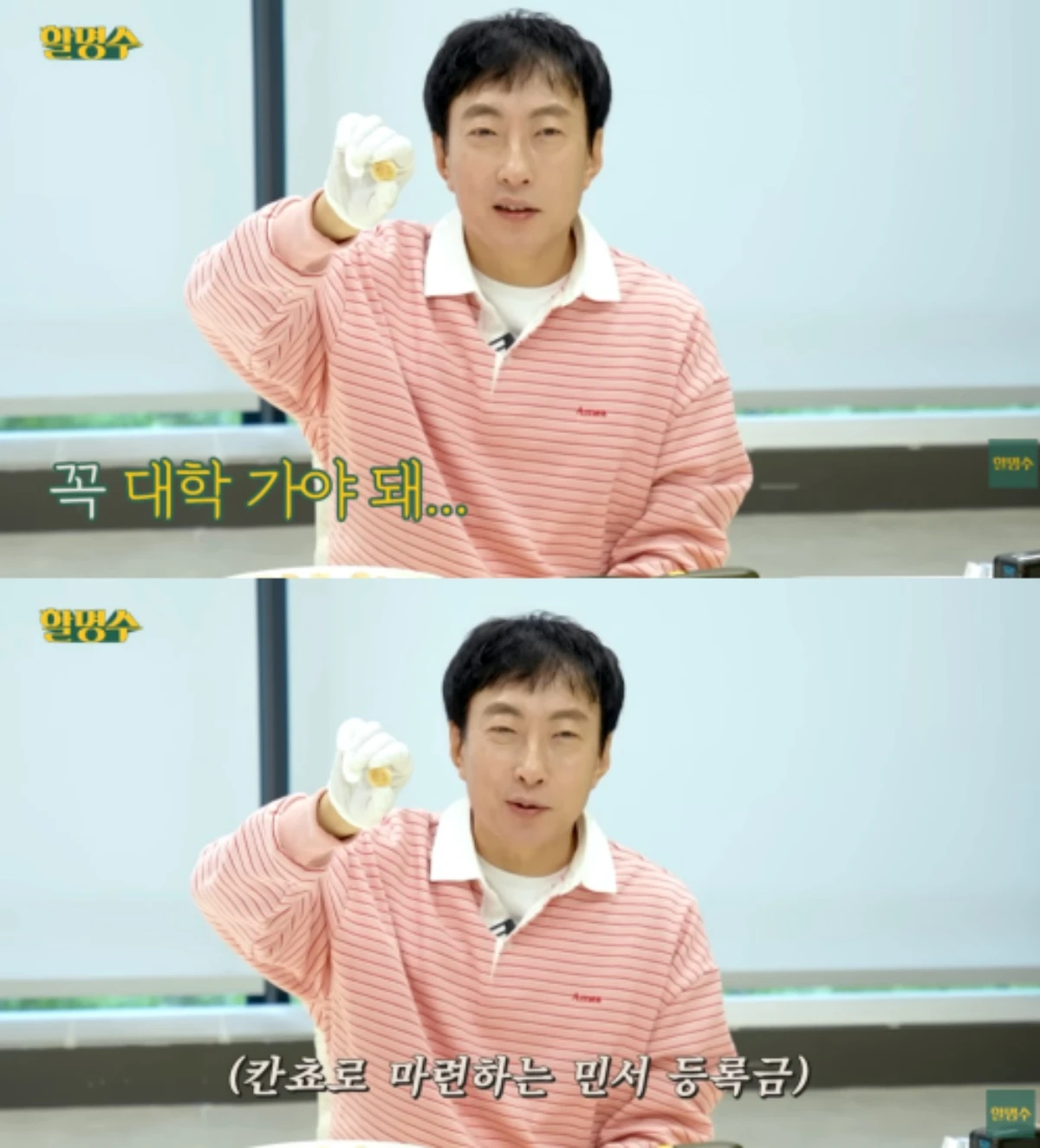 '할명수' 채널 캡처.