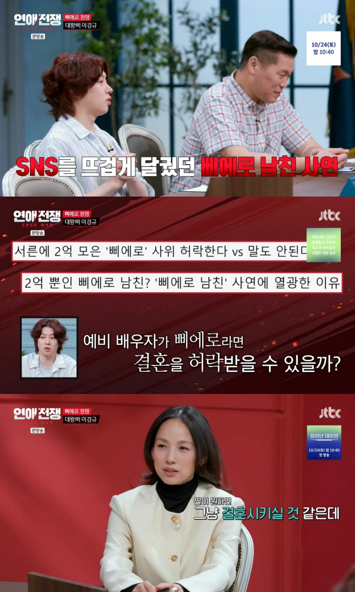 '연애전쟁' 방송 캡처