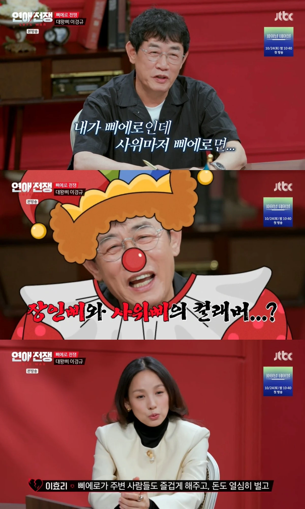 '연애전쟁' 방송 캡처