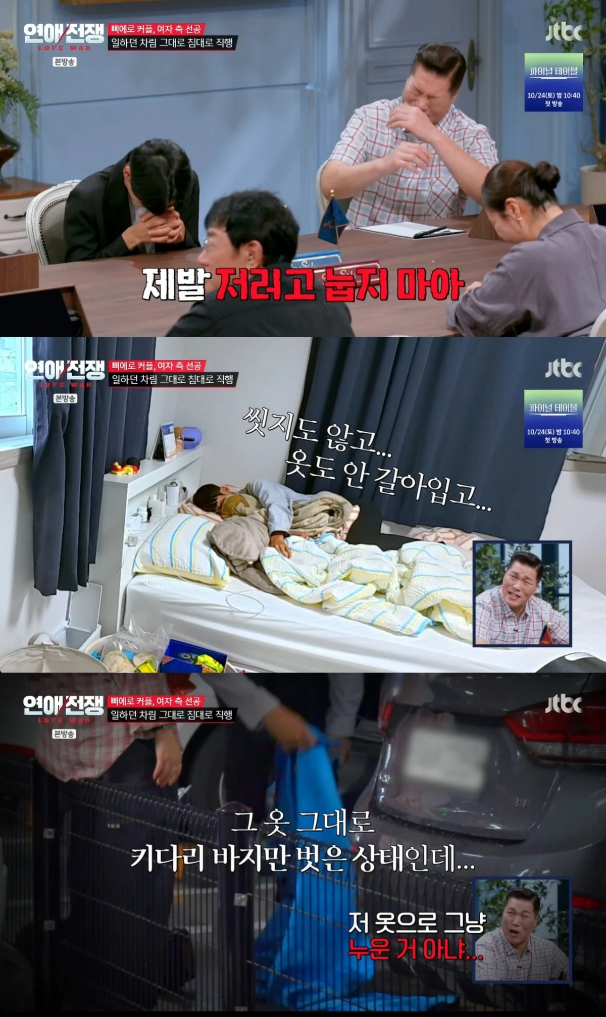 '연애전쟁' 방송 캡처